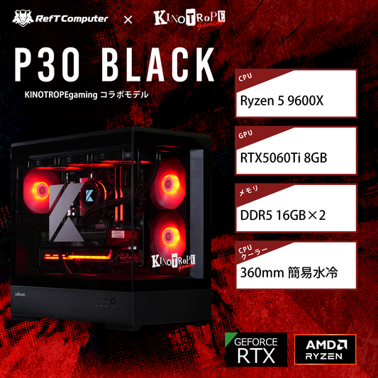 【KINOTROPE gamingコラボモデル】P30 Black/AM5-Ryzen 5 9600X/RTX5060Ti搭載モデル