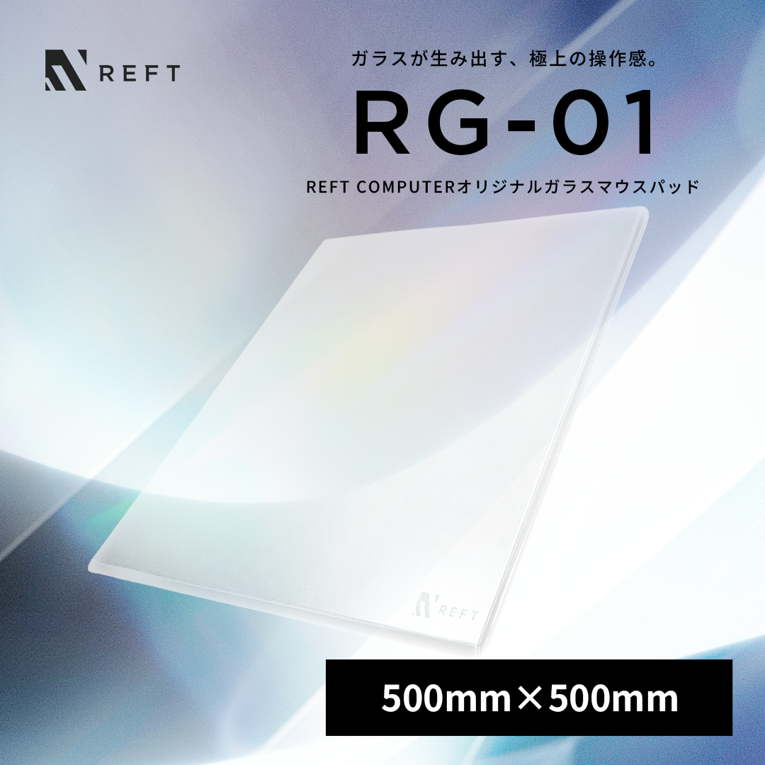 REFT COMPUTER オリジナル ガラスマウスパッド【500mm×500mm】