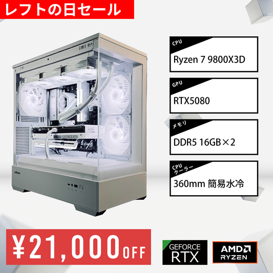 【レフトの日セール】P30 WHITE/AM5-Ryzen 7 9800X3D/RTX5080搭載モデル