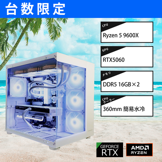 【2026サマーセール】COUGAR FV150 RE White/AM5-Ryzen 5 9600X/RTX5060搭載モデル