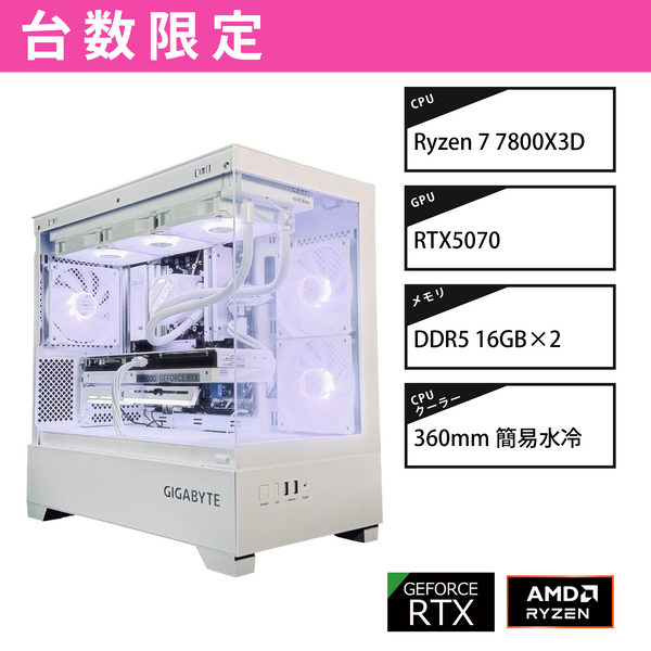 特価モデル】C201 PANORAMIC ICE/AM5-Ryzen 7 7800X3D/RTX5070搭載