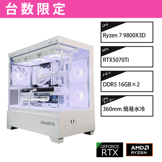 【新生活応援セール】C201 PANORAMIC ICE/AM5-Ryzen 7 9800X3D/RTX5070Ti搭載モデル