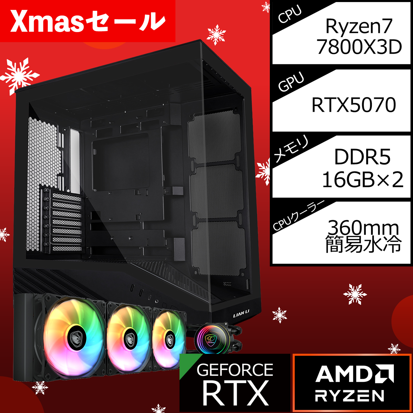 【Xmasセール】LianLi VECTOR V100 Black/AM5-Ryzen 7 7800X3D/RTX5070搭載モデル