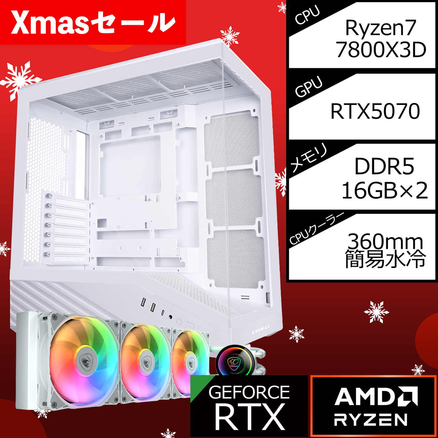 【Xmasセール】LianLi VECTOR V100 White/AM5-Ryzen 7 7800X3D/RTX5070搭載モデル