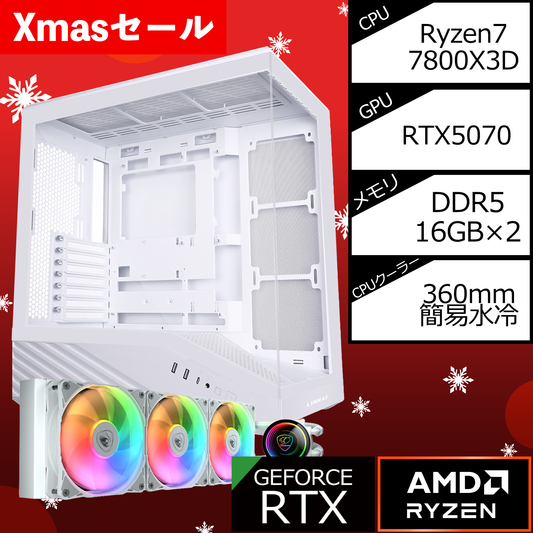 【Xmasセール】LianLi VECTOR V100 White/AM5-Ryzen 7 7800X3D/RTX5070搭載モデル
