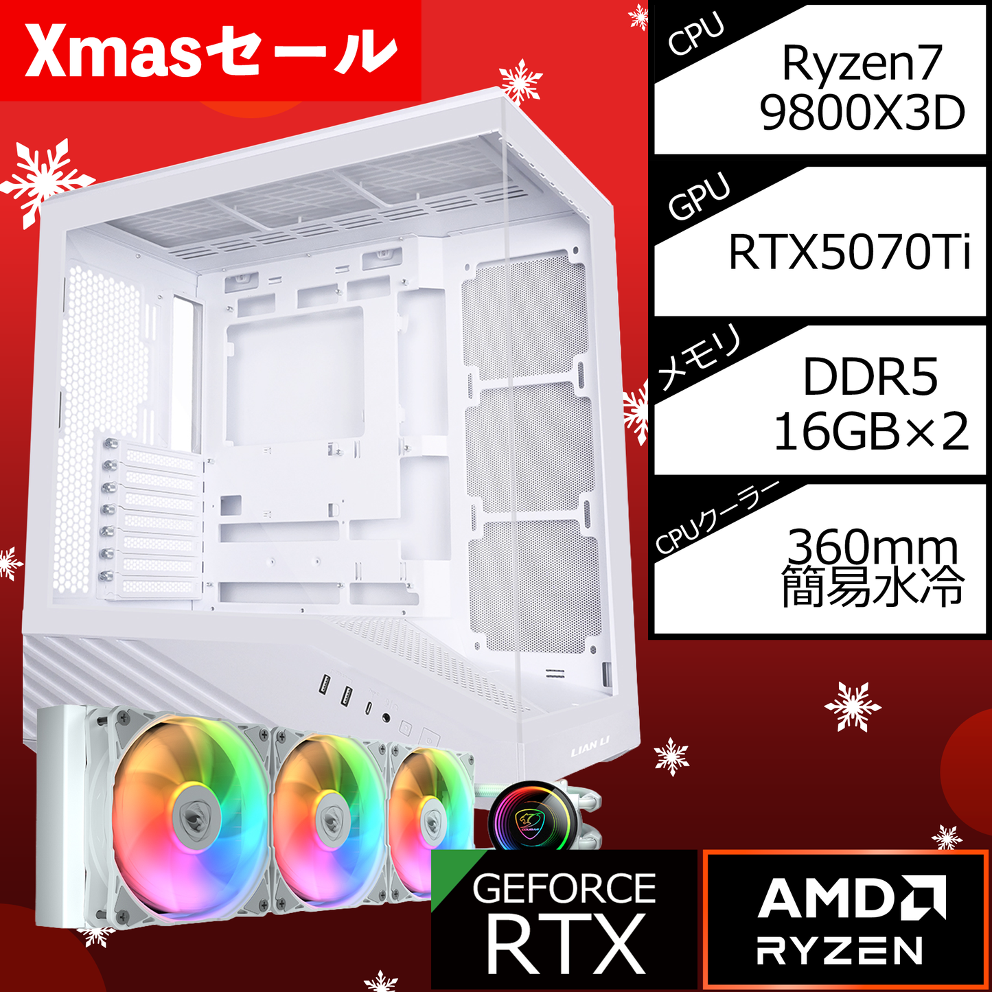 【Xmasセール】LianLi VECTOR V100 White/AM5-Ryzen 7 9800X3D/RTX5070Ti搭載モデル