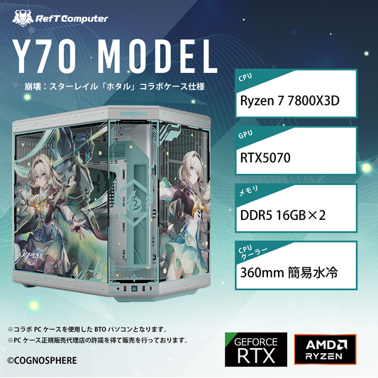 【受注生産:2025年冬以降お届け】【崩壊：スターレイル「ホタル」コラボケース】HYTE Y70/AM5-Ryzen 7 7800X3D/RTX5070搭載モデル