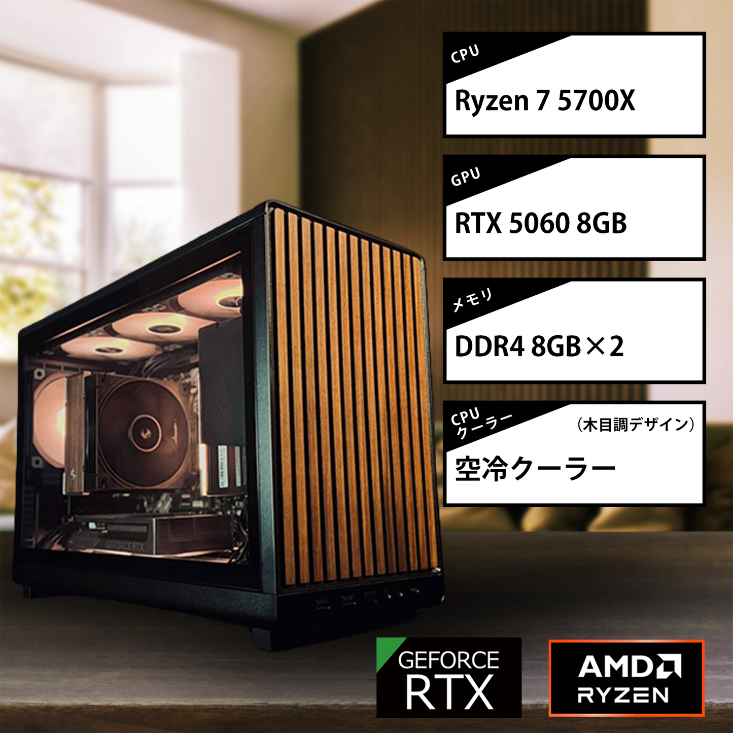 【7月10日販売開始】【RTC A3WDG Black】AM4-Ryzen 7 5700X/RTX5060搭載モデル