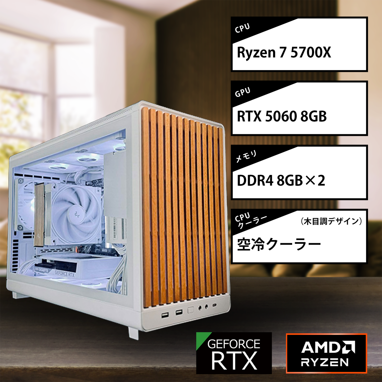 【7月10日販売開始】【RTC A3WDG White】AM4-Ryzen 7 5700X/RTX5060搭載モデル