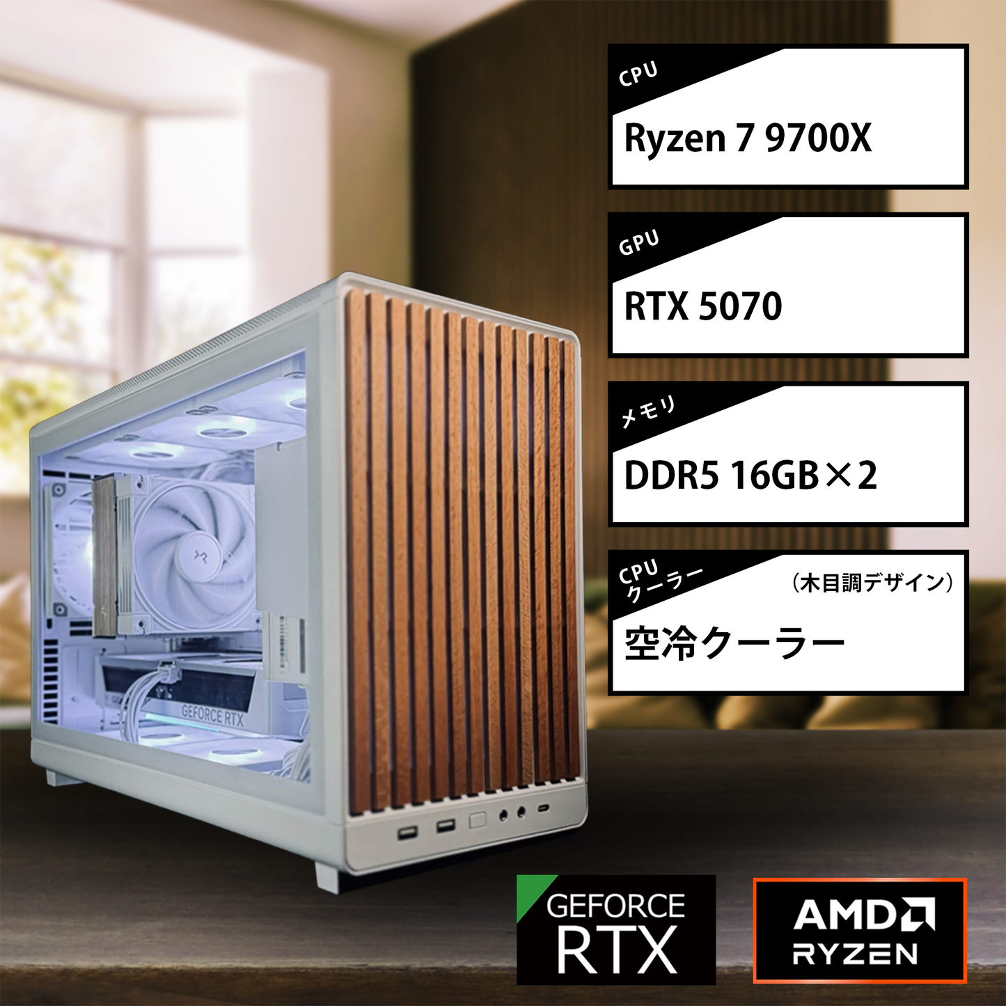 【7月10日販売開始】【RTC A3WDG White】AM5-Ryzen 7 9700X/RTX5070搭載モデル