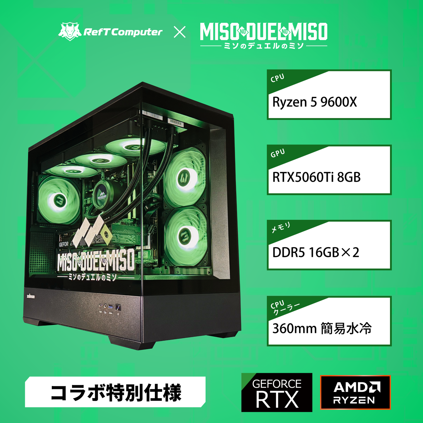 【ミソのデュエルのミソコラボモデル】P30 Black/AM5-Ryzen 5 9600X/RTX5060Ti 搭載モデル